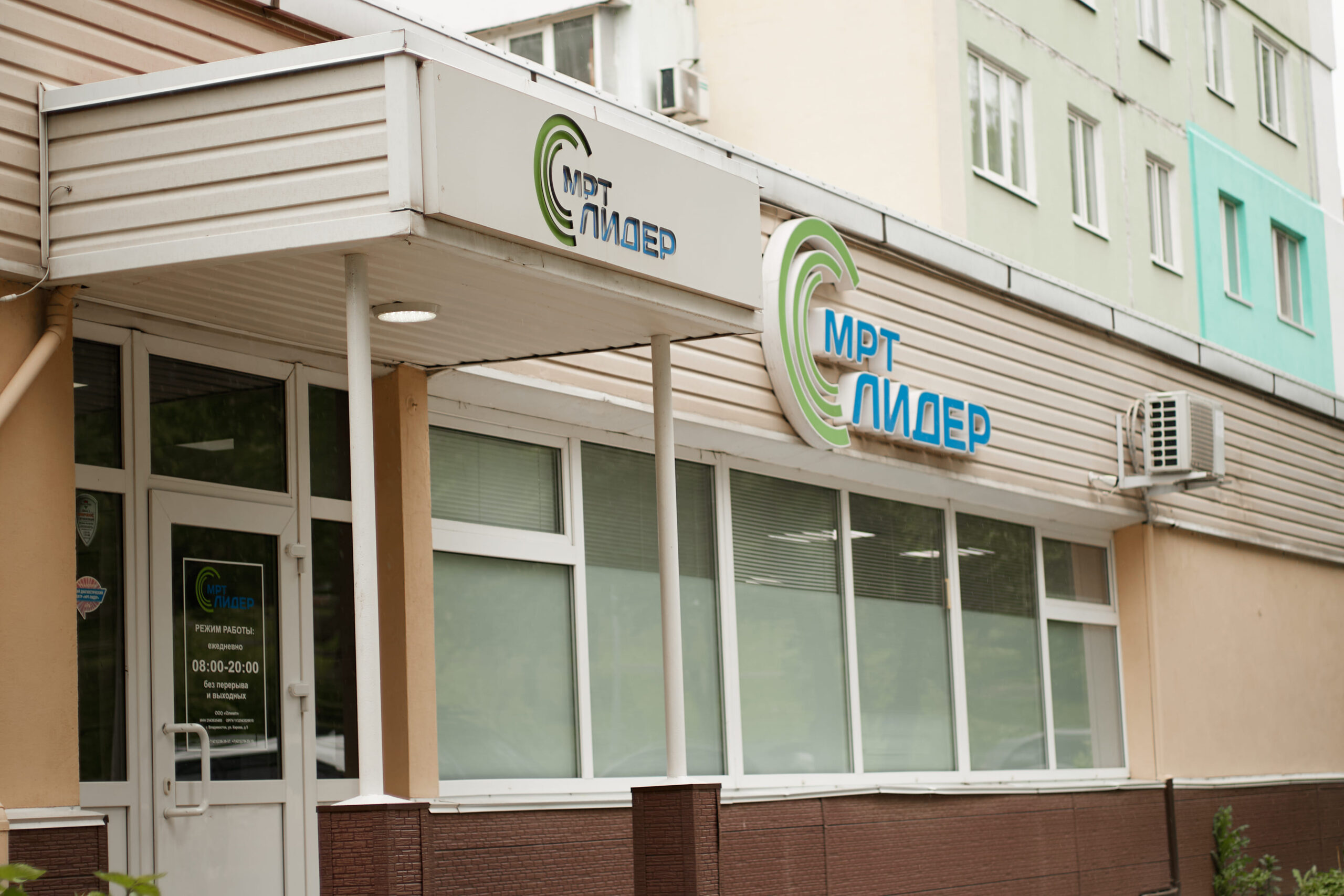 КОНТАКТЫ ЦЕНТРОВ МРТ ЛИДЕР ВО ВЛАДИВОСТОКЕ