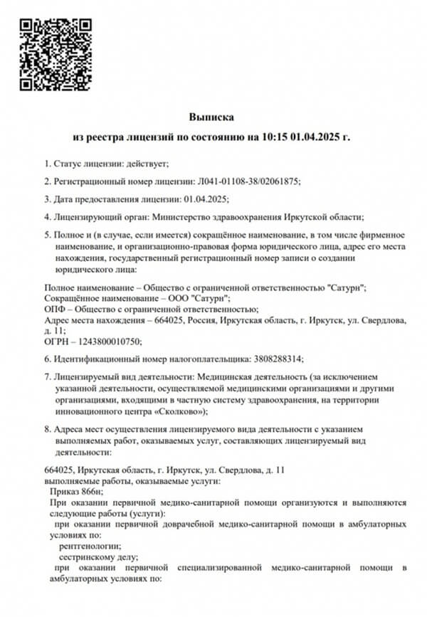 Лицензия 4