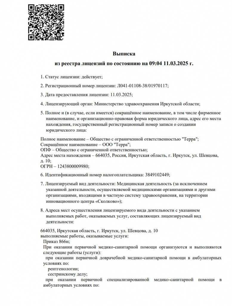 Лицензия 6