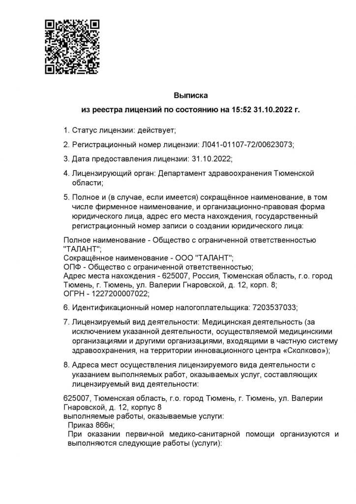 Лицензия 3