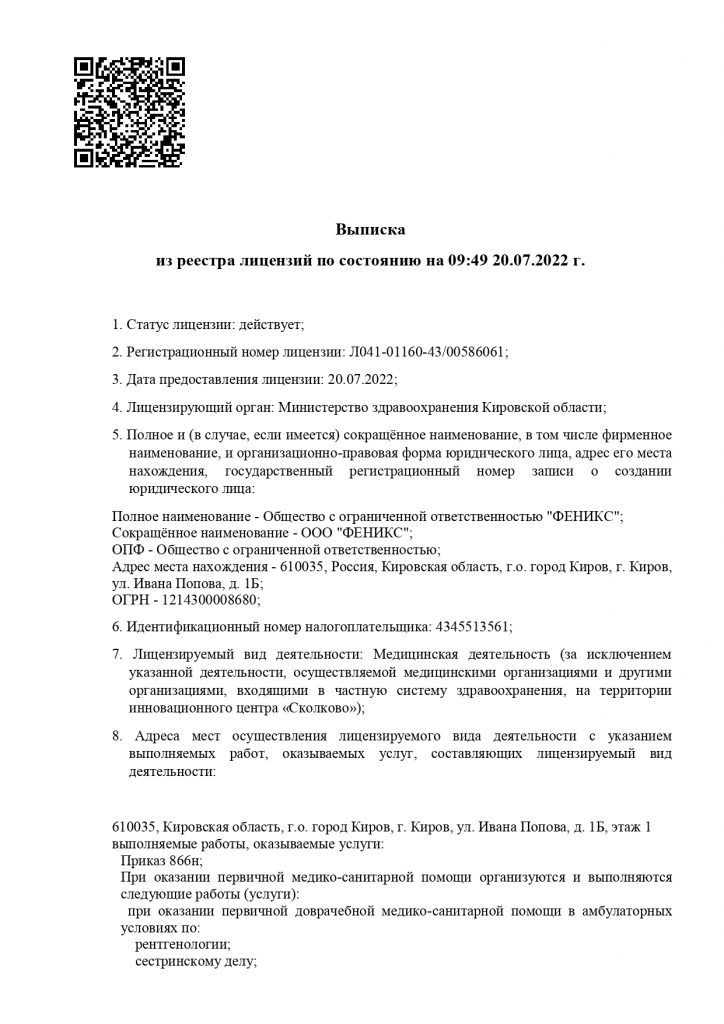 Лицензия 2