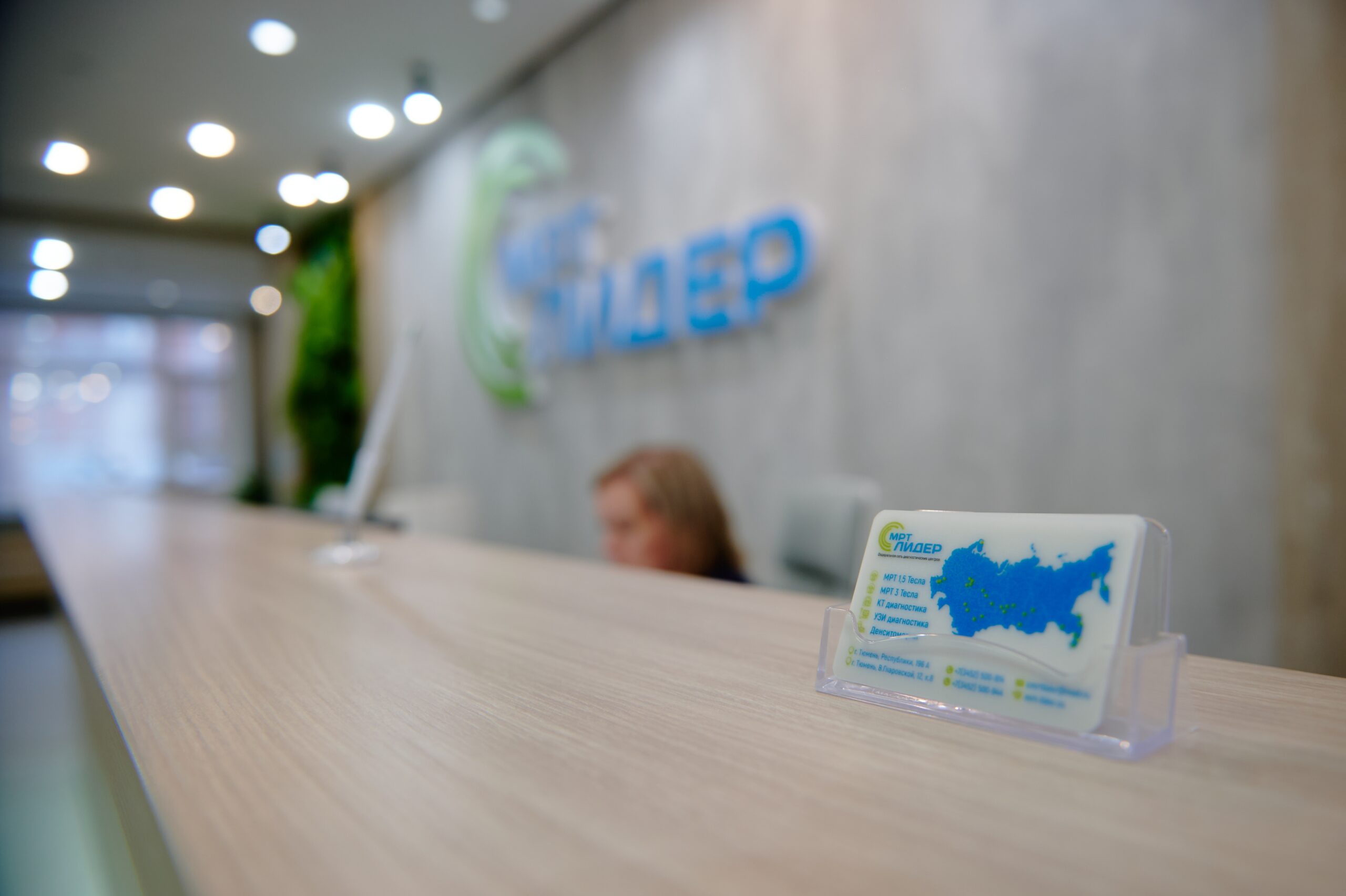 КОНТАКТЫ ЦЕНТРОВ МРТ ЛИДЕР В ТЮМЕНИ