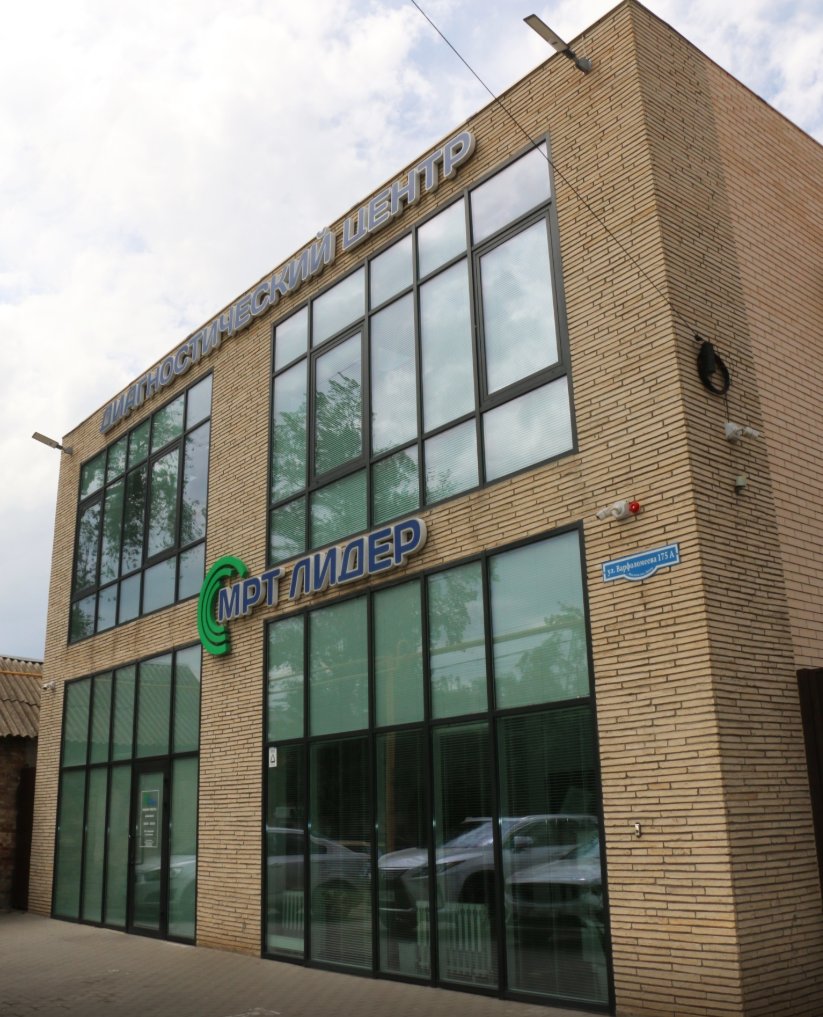 КОНТАКТЫ ЦЕНТРОВ МРТ ЛИДЕР В РОСТОВЕ