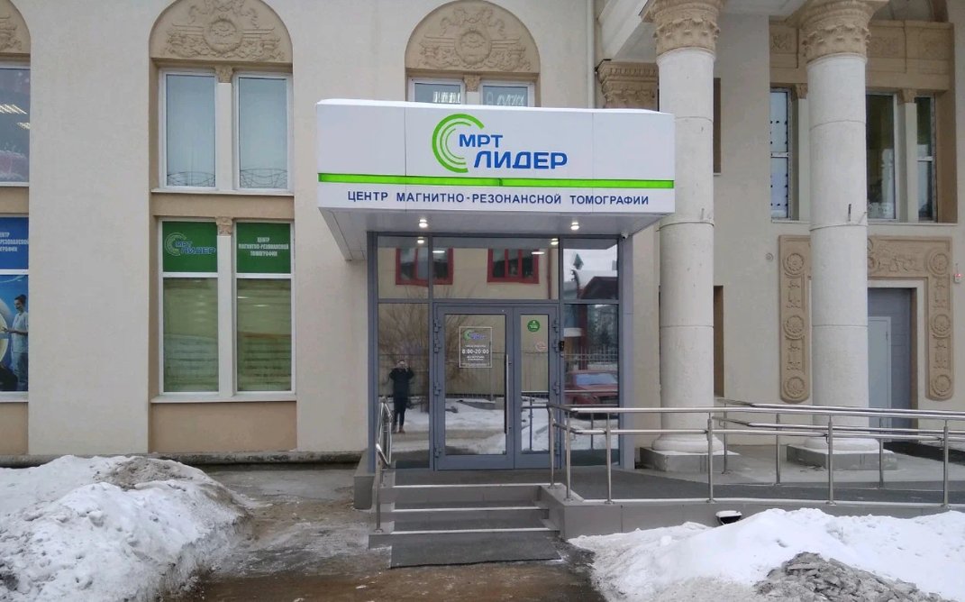 КОНТАКТЫ ЦЕНТРОВ МРТ ЛИДЕР В КРАСНОЯРСКЕ