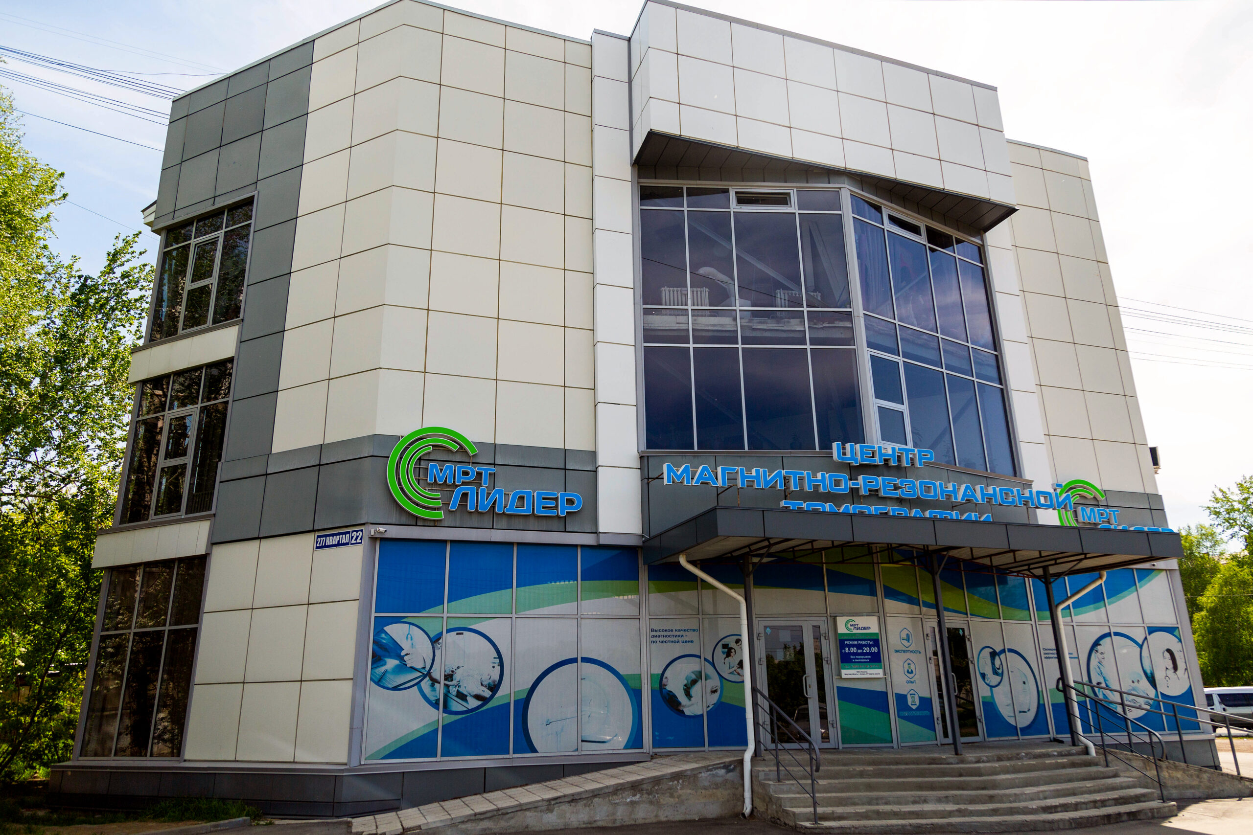 КОНТАКТЫ ЦЕНТРОВ МРТ ЛИДЕР В АНГАРСКЕ