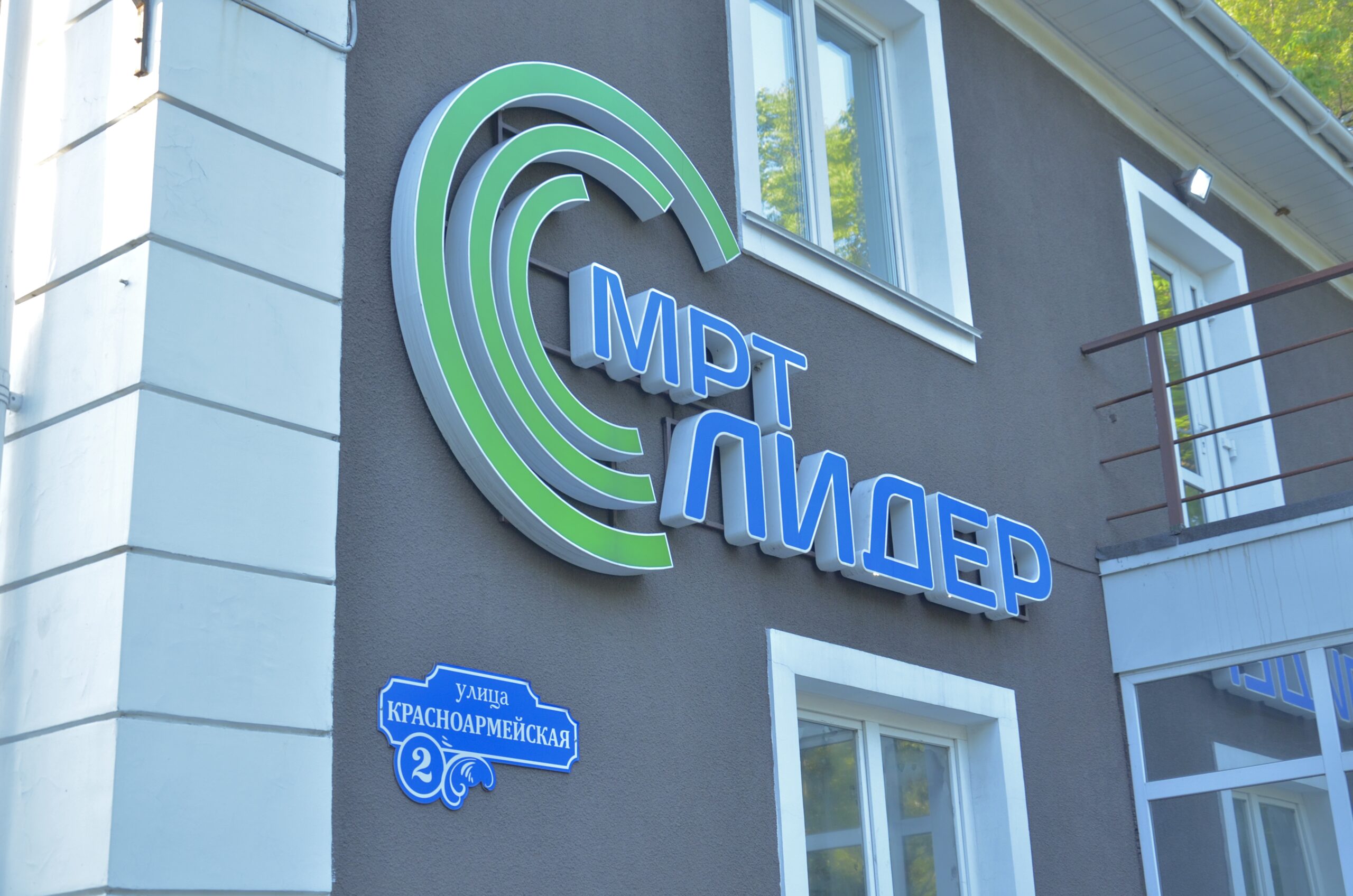 КОНТАКТЫ ЦЕНТРОВ МРТ ЛИДЕР В НАХОДКЕ