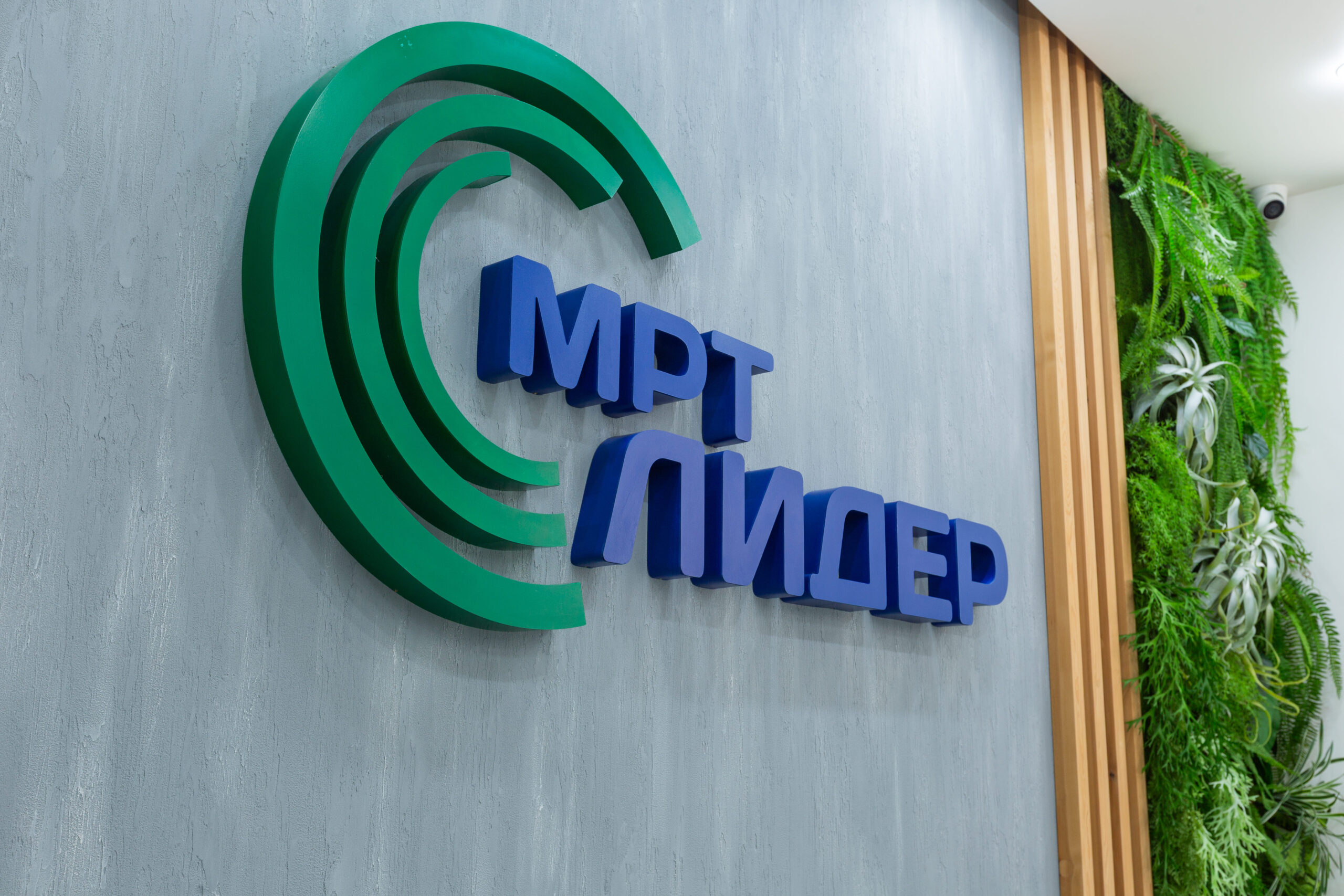 КОНТАКТЫ ЦЕНТРОВ МРТ ЛИДЕР В ВОЛГОДОНСКЕ