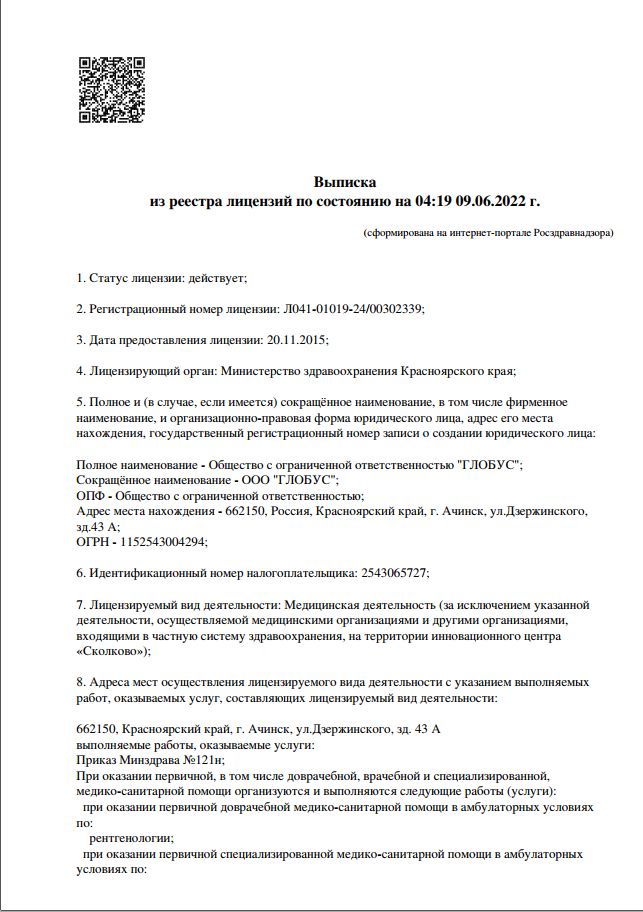 Лицензия 1