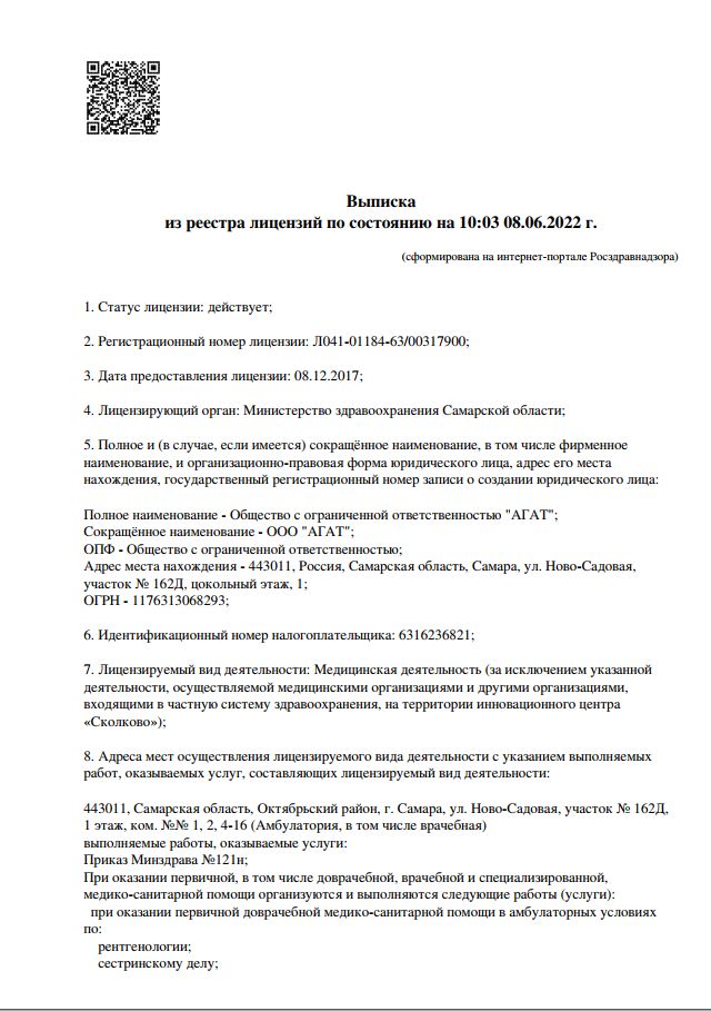 Лицензия 2