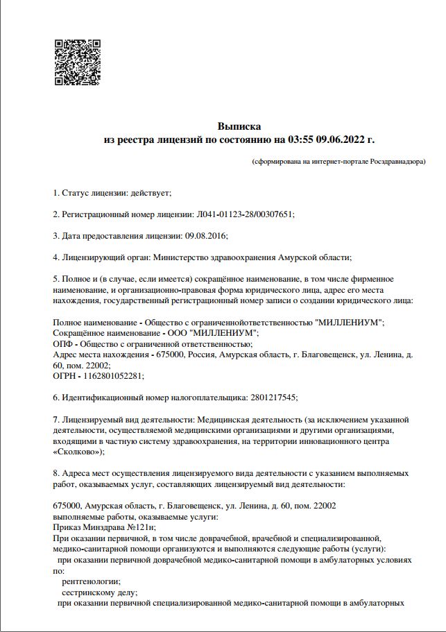 Лицензия 2