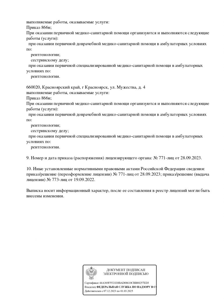 Лицензия 4
