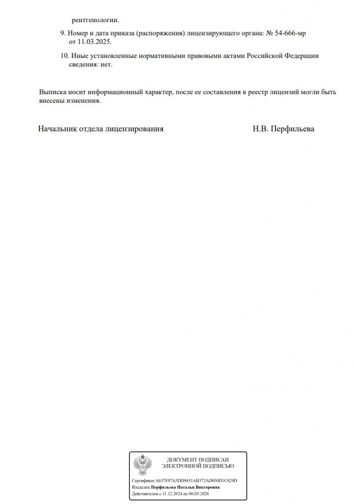 Лицензия 7