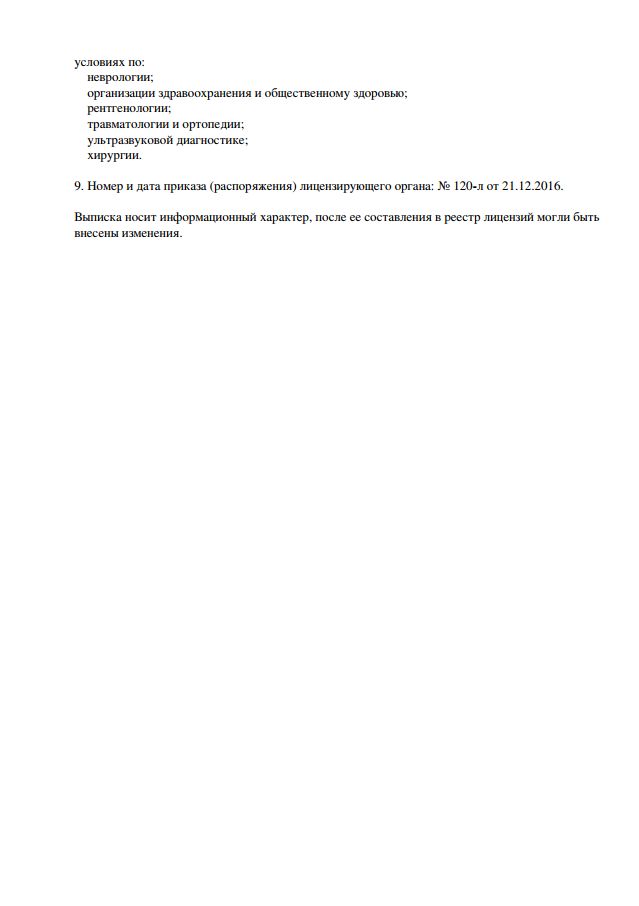 Лицензия 2