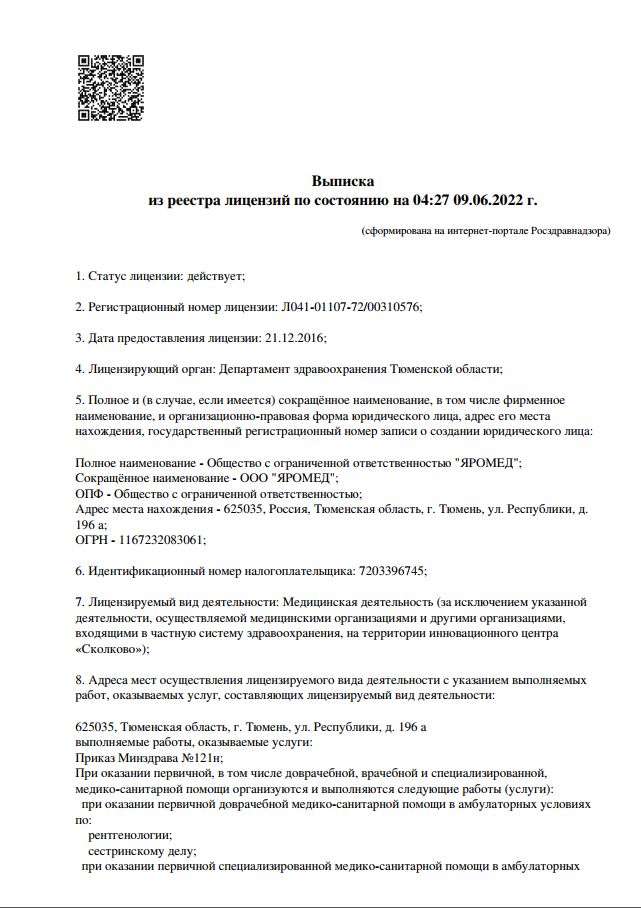 Лицензия 1