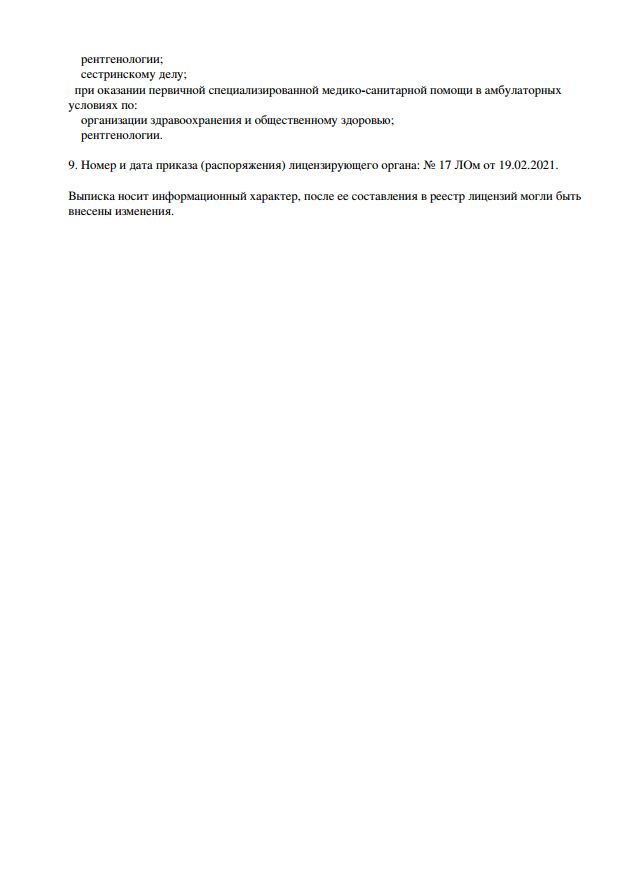 Лицензия 4