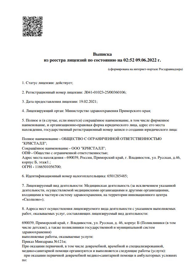 Лицензия 3