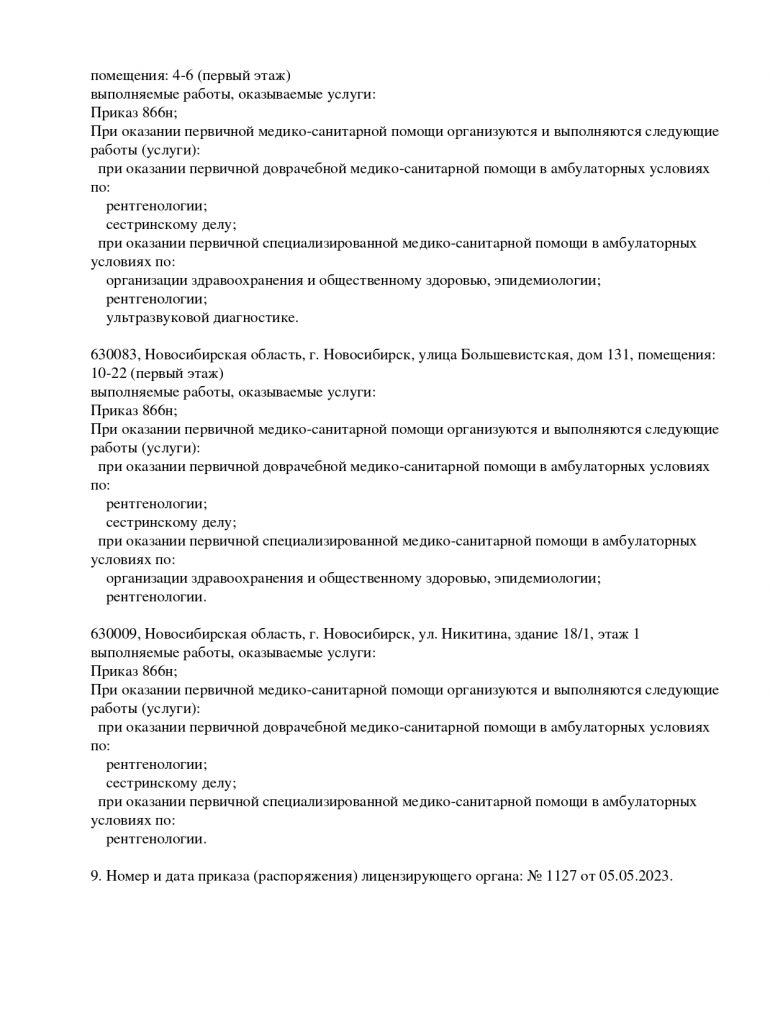 Лицензия 2