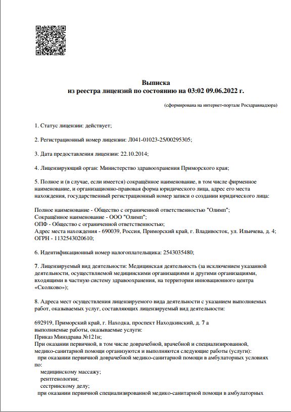 Лицензия 1