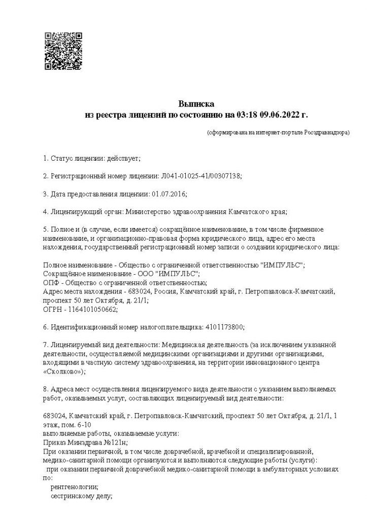 Лицензия 2
