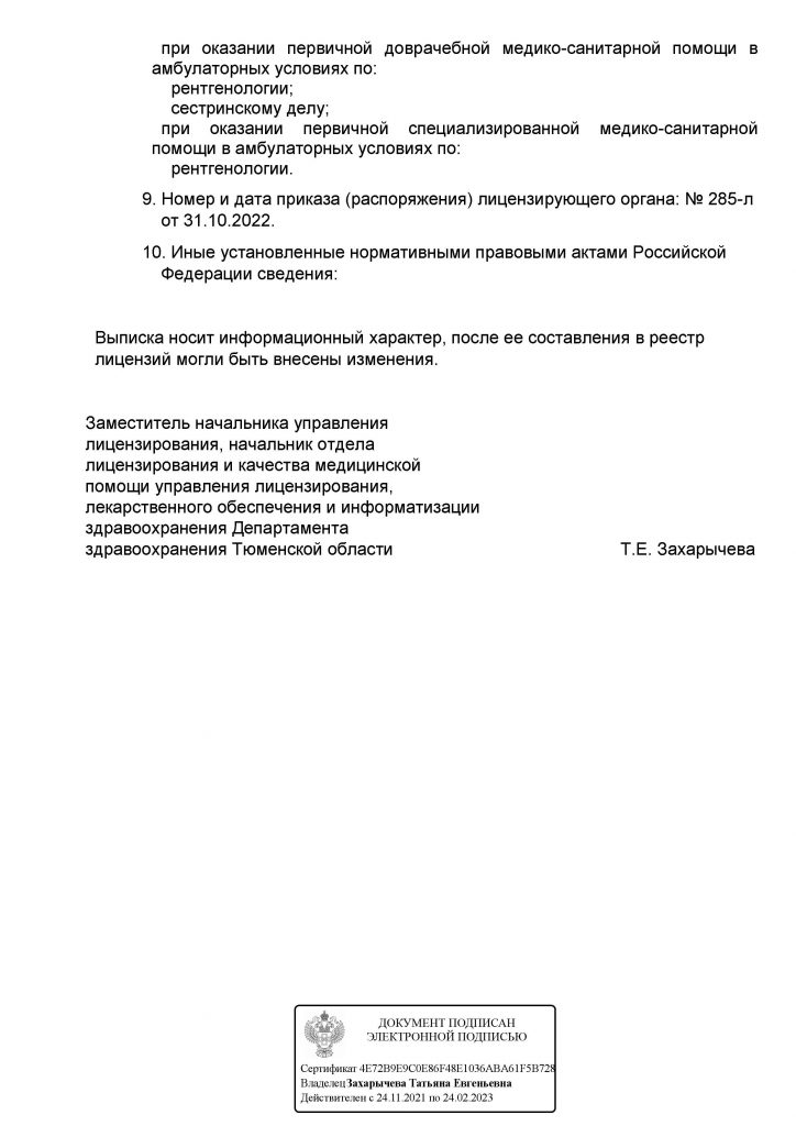 Лицензия 4