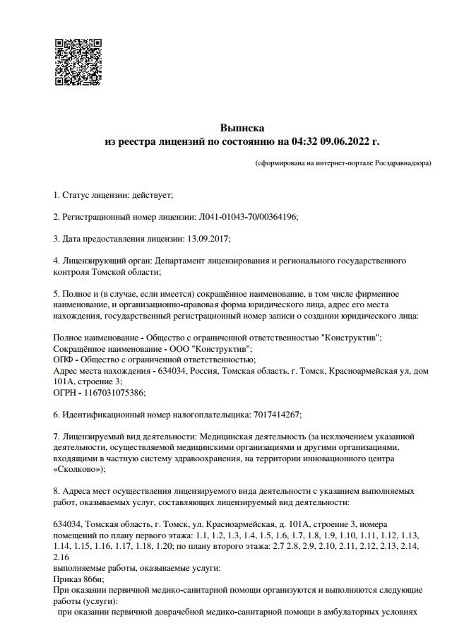 Лицензия 2
