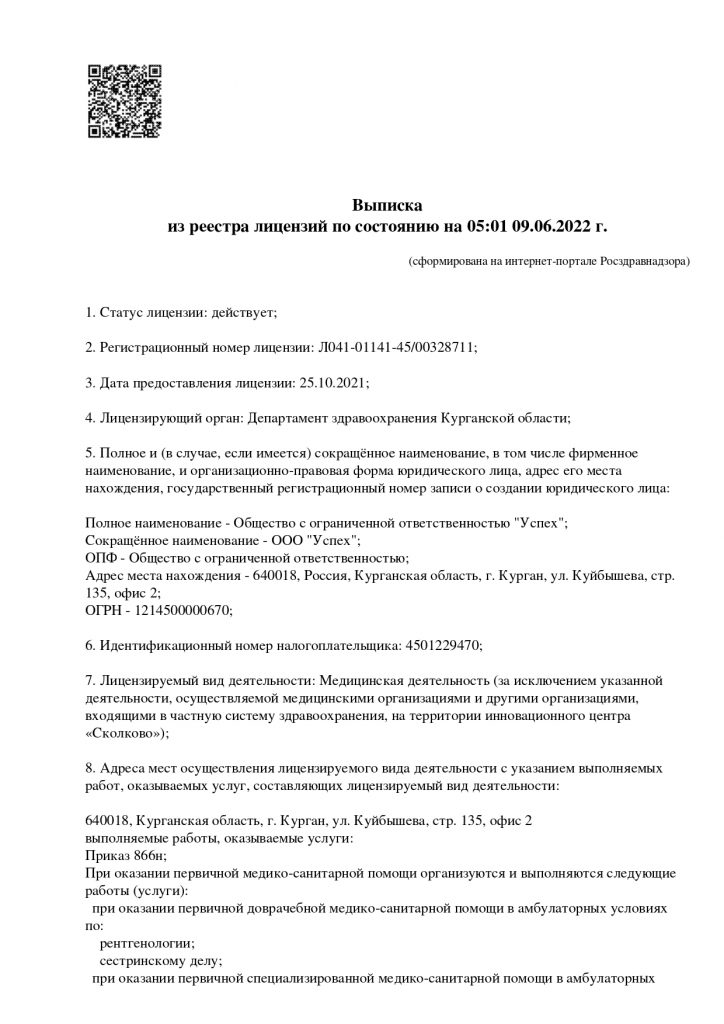 Лицензия 2