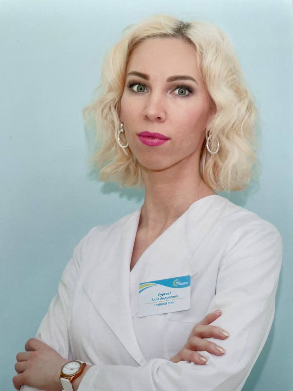 Суркова Алла Андреевна