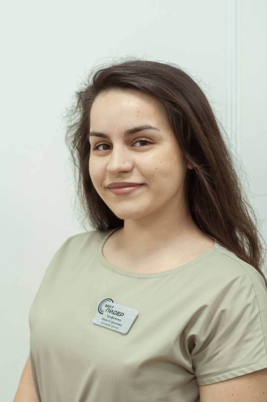Трофимова Лина Сергеевна